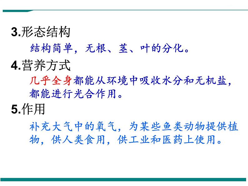 3.1.1 藻类、苔藓和蕨类植物 PPT教学课件07