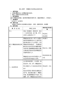 生物北师大版第2节  动物运动的形成教学设计