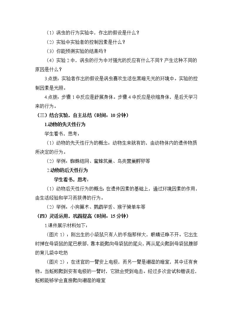 16.1 先天性行为和后天学习行为+教案02