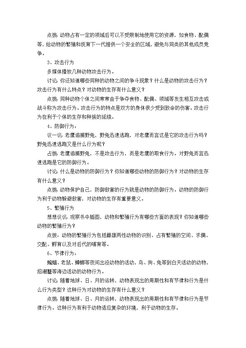 16.2  动物行为的主要类型+教案02