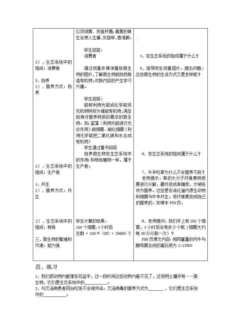 18.1.2  微生物在生物圈中的作用+教案02