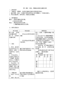 初中生物北师大版八年级上册第六单元  生命的延续第19章  生物的生殖和发育第2节  动物的生殖和发育教案设计