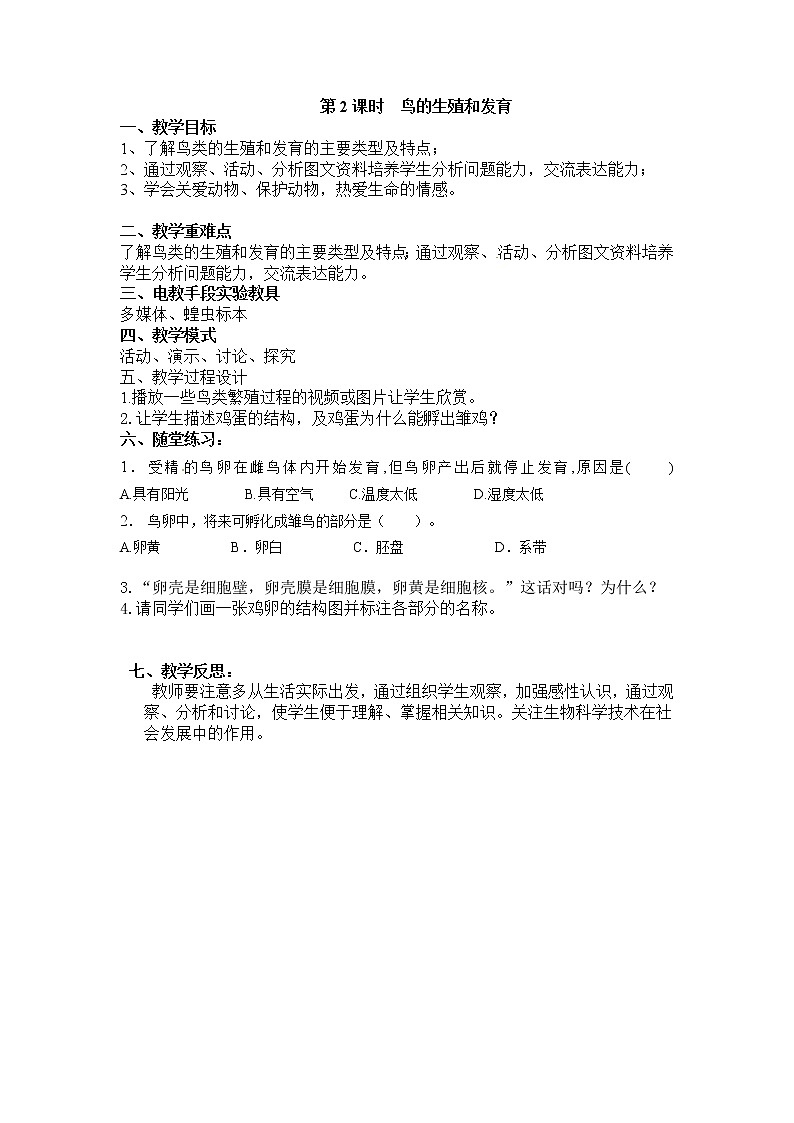 19.2.2  鸟的生殖和发育+教案01