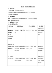 初中生物北师大版八年级上册第2节  性状遗传的物质基础教学设计