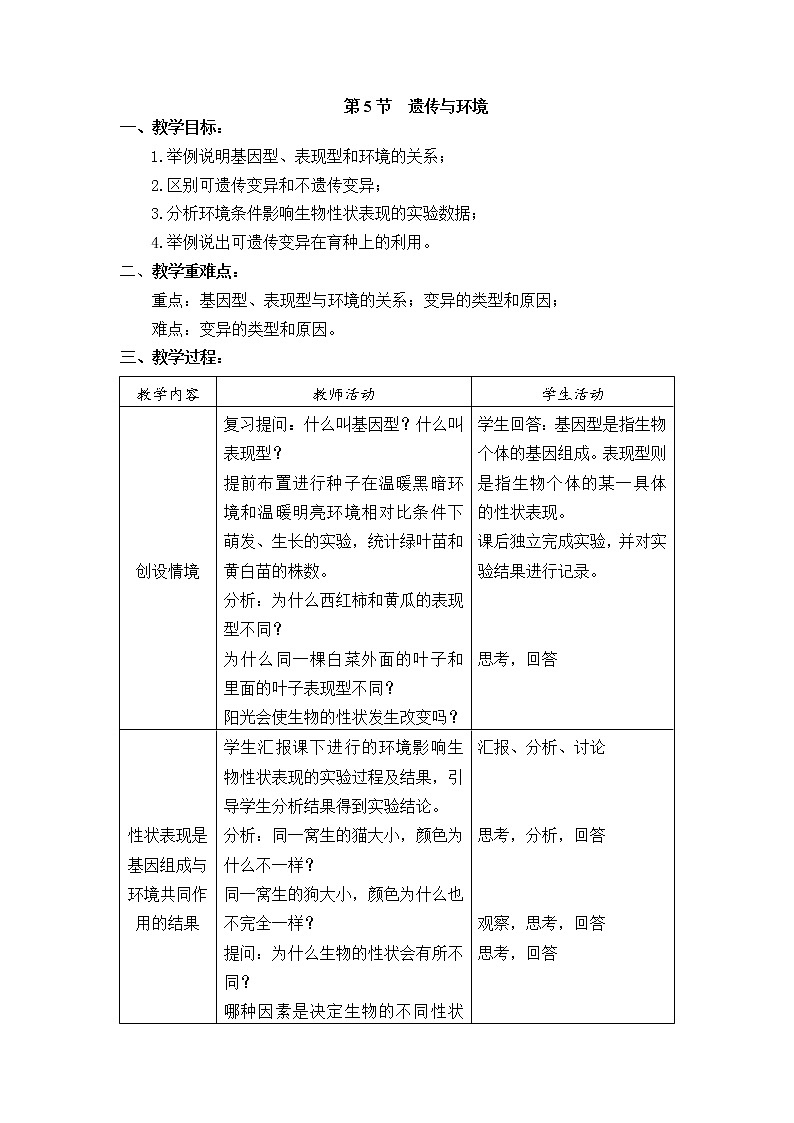 20.5  遗传与环境+教案01