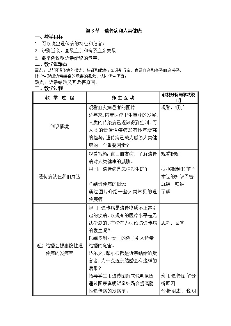 20.6  遗传病和人类健康+教案第1页