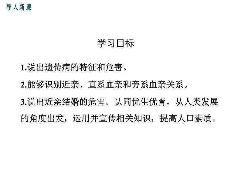 20.6 遗传病和人类健康+课件04