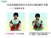 2.3.1.2  光学显微镜的使用方法+课件