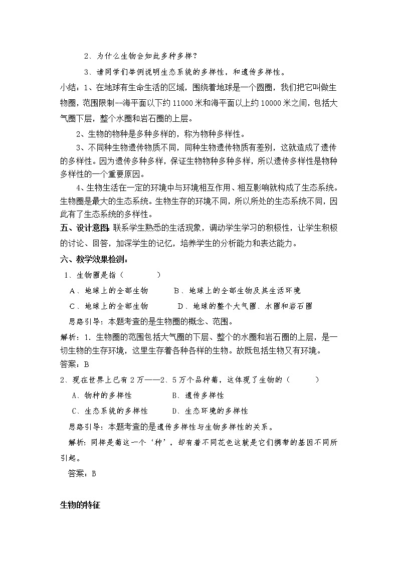 1.1.1  形形色色的生物+教案02
