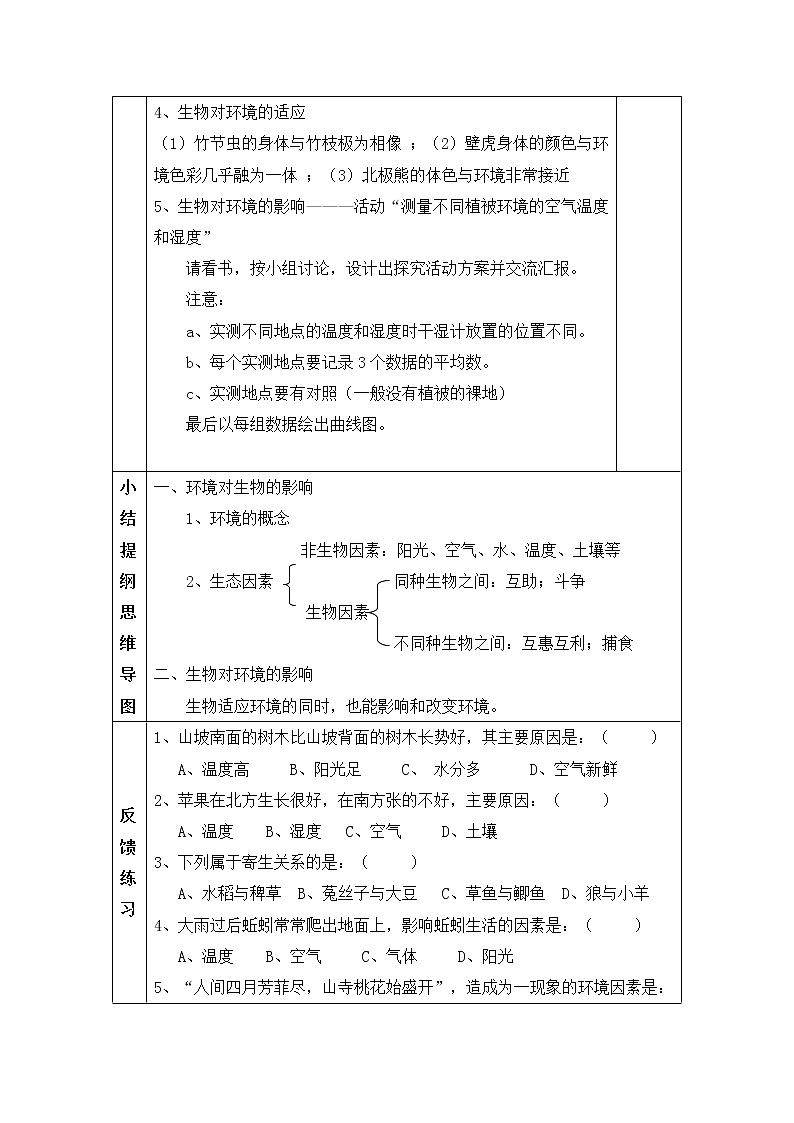 1.1.2  生物与环境的相互影响+教案02
