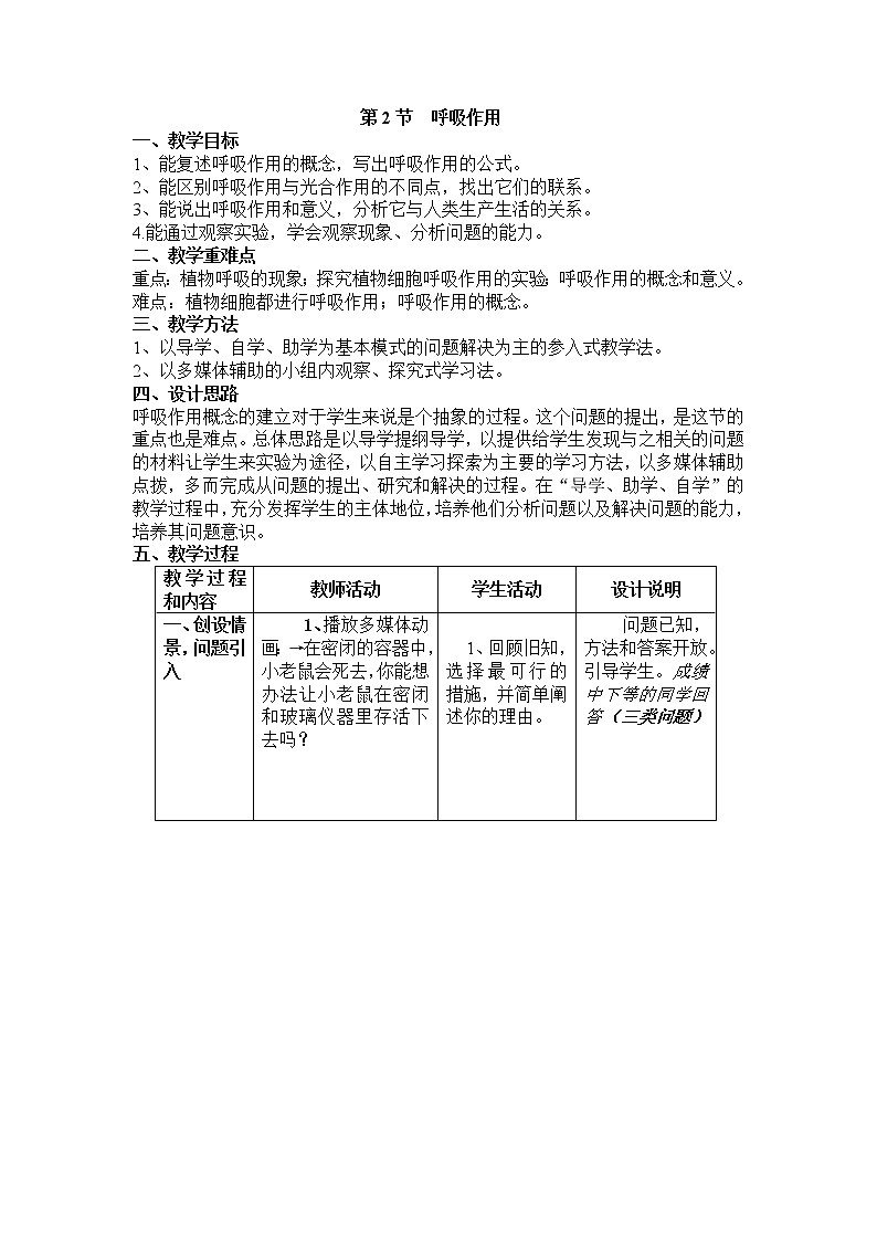 3.5.2  呼吸作用+教案01