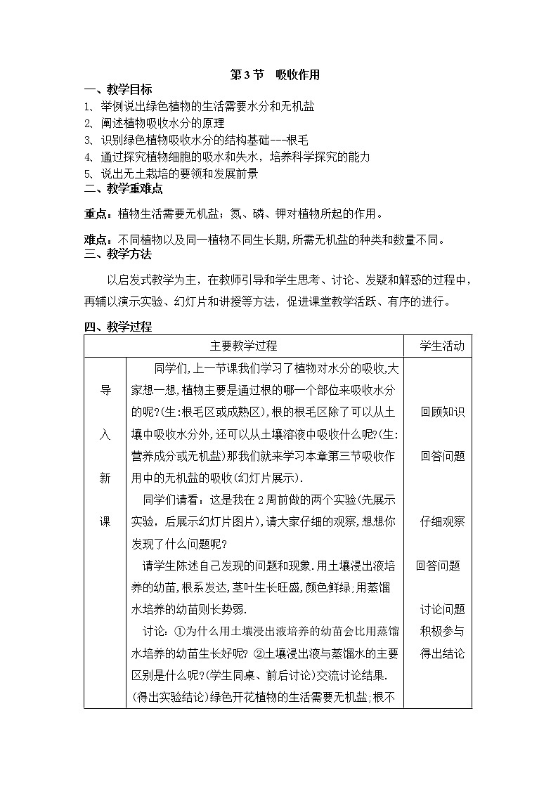 3.5.3  吸收作用+教案第1页