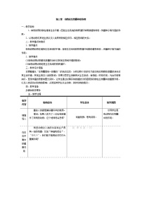 初中生物人教版 (新课标)八年级上册第五单元 生物圈中的其他生物第三章 动物在生物圈中的作用教案