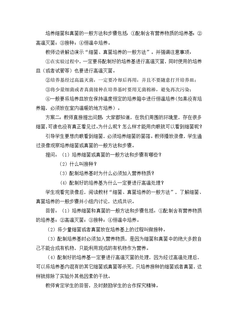 5.4.1  细菌和真菌的分布  第1课时+教案03