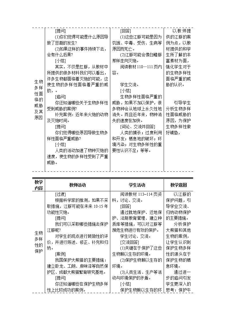 6.3  保护生物的多样性+教案02
