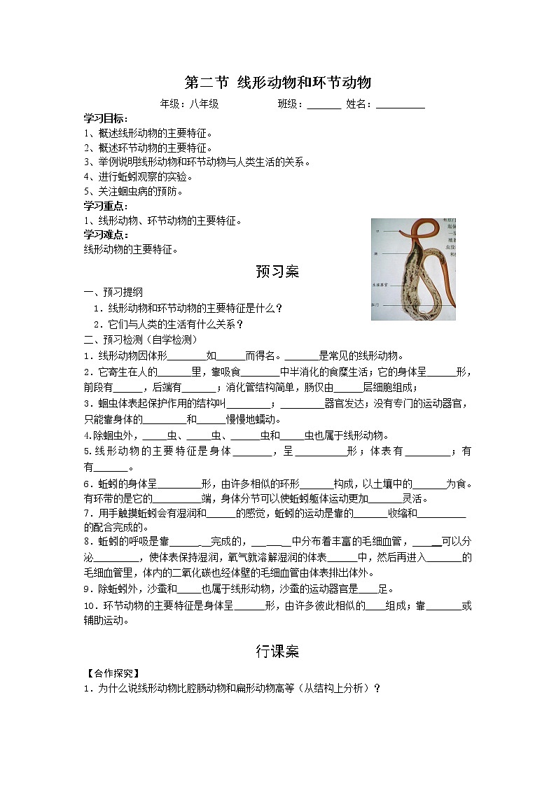 5.1.2  线形动物和环节动物+学案01