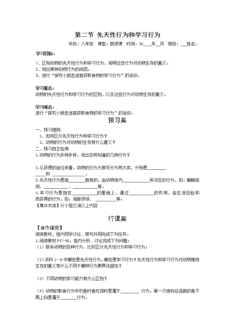 5.2.2  先天性行为和学习行为+学案01