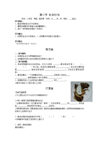 生物八年级上册第三节 社会行为学案