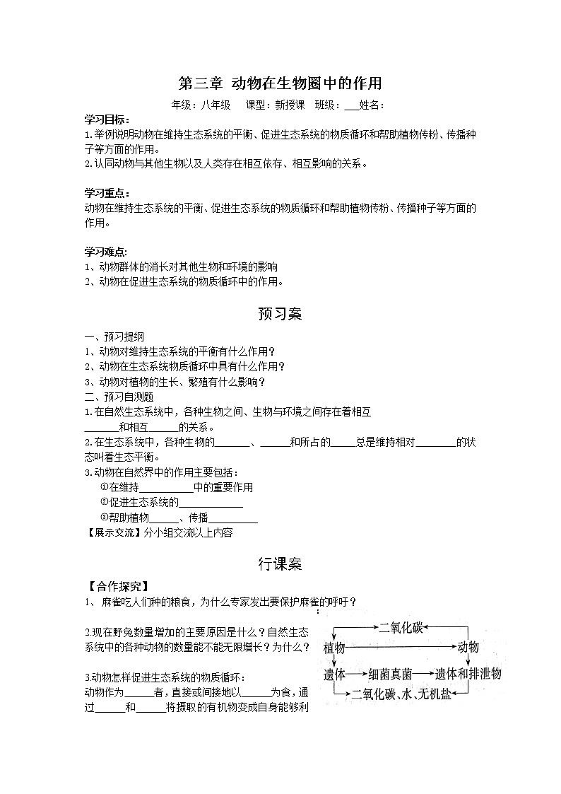 5.3  动物在生物圈中的作用+学案01