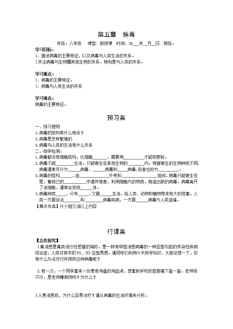 5.5  病毒+学案01