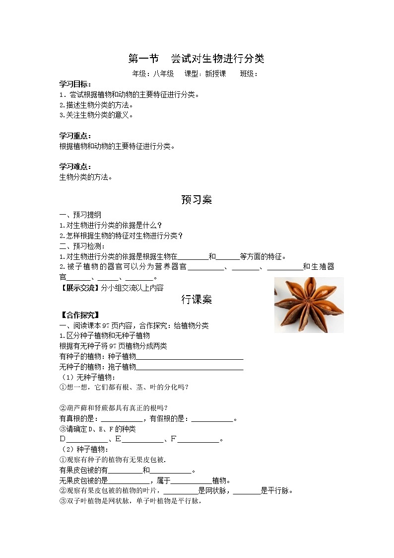 6.1.1  尝试对生物进行分类+学案01