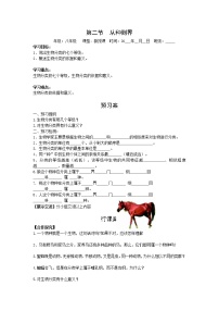 人教版 (新课标)八年级上册第六单元 生物的多样性及其保护第一章 根据生物的特征进行分类第二节 从种到界导学案