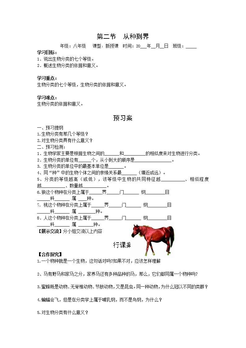 6.1.2  从种到界+学案01