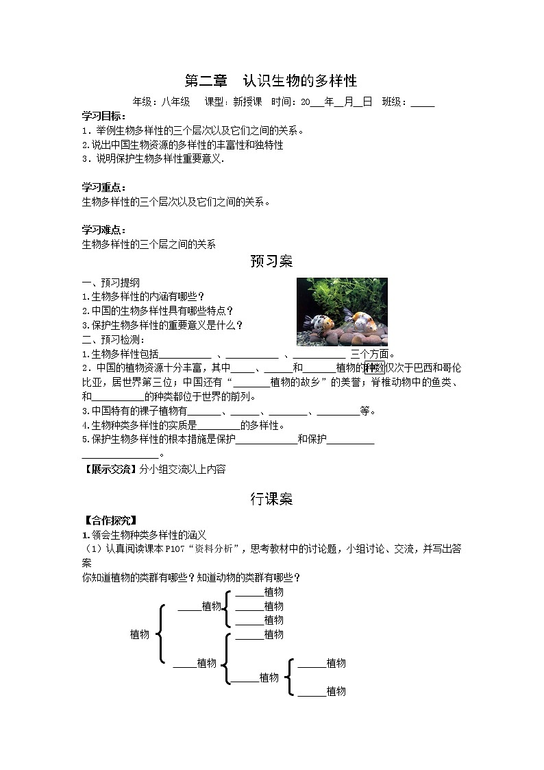 6.2  认识生物的多样性+学案01