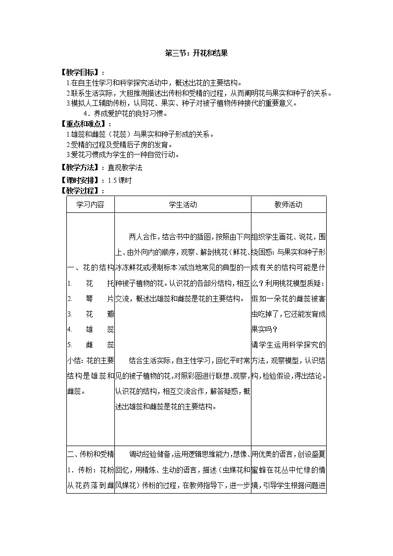 3.2.3  开花和结果+教案01