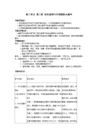 生物七年级上册第三单元 生物圈中的绿色植物第三章 绿色植物与生物圈的水循环教案