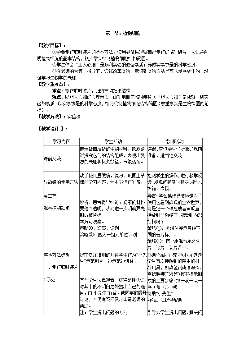 2.1.2  植物细胞+学案01