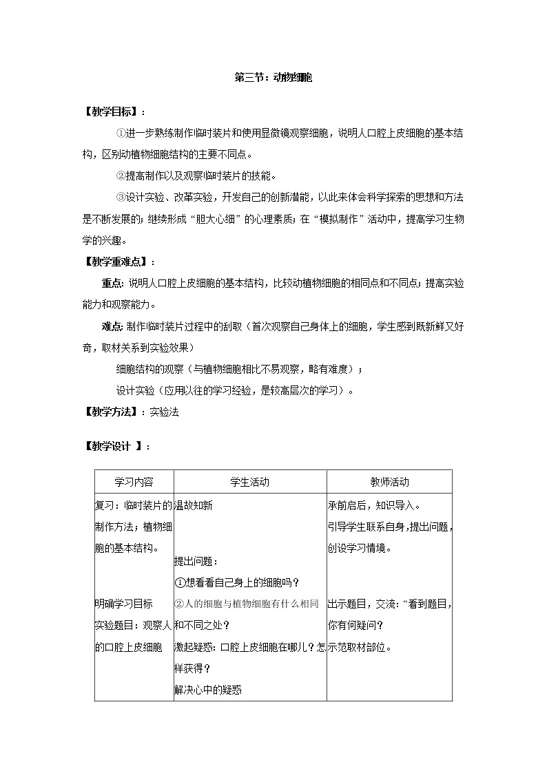 2.1.3  动物细胞+学案01