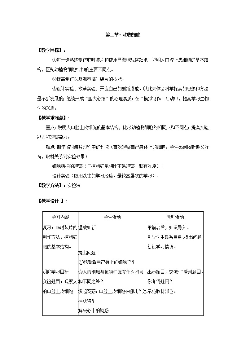 2.1.3  动物细胞+学案第1页