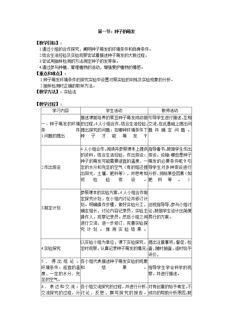 3.2.1  种子的萌发+学案01