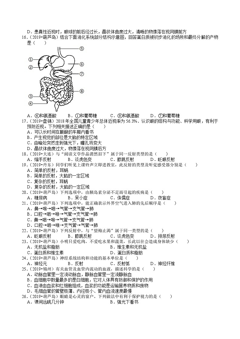 辽宁省2018-2020年近三年中考生物试题分类（4）——生物圈中的人(含解析)02