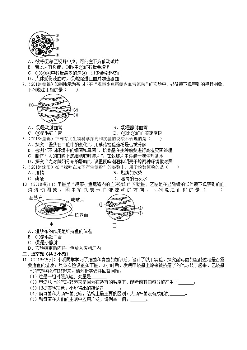 辽宁省2018-2020年近三年中考生物试题分类（10）——生物实验探究(含解析)02