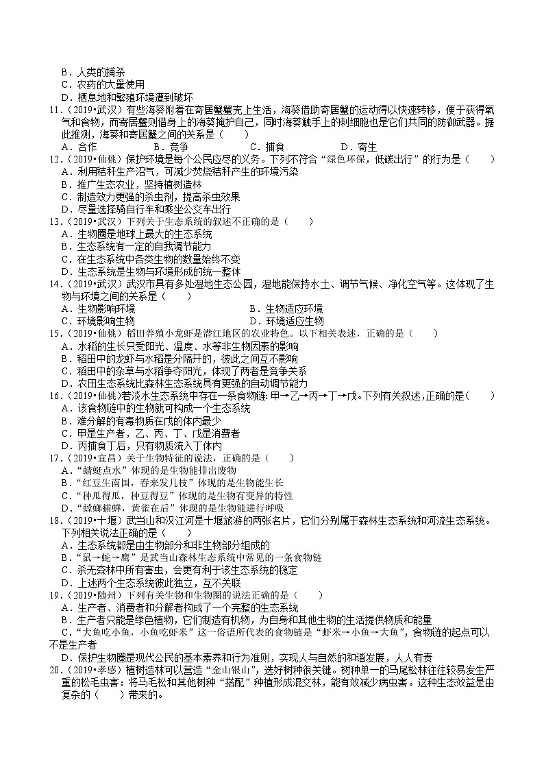 湖北省2018-2020年近三年中考生物试题分类（2）——生物与环境(含解析)02
