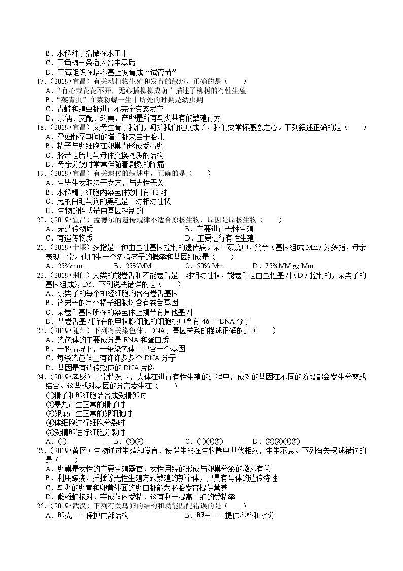 湖北省2018-2020年近三年中考生物试题分类（5）——生物的生殖、发育、遗传(含解析)03