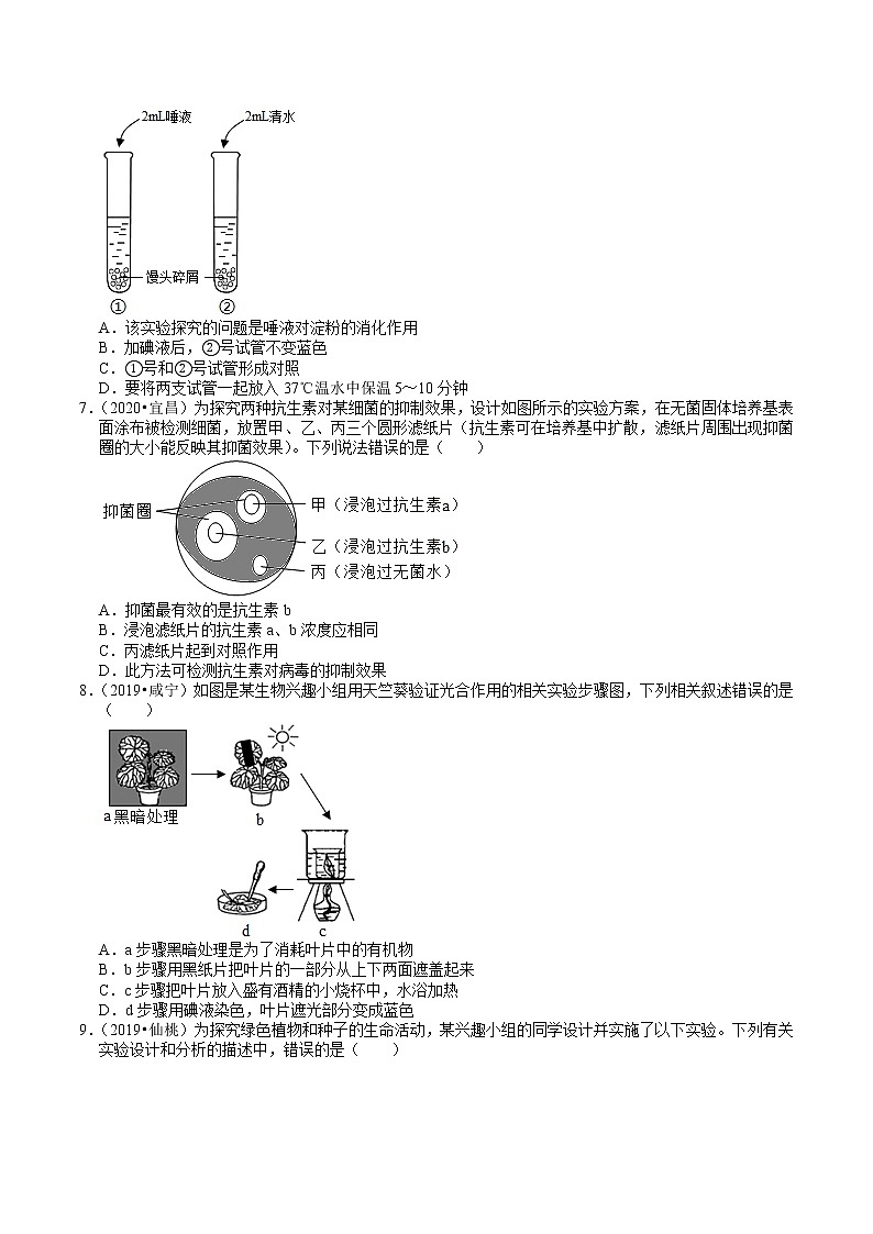 湖北省2018-2020年近三年中考生物试题分类（8）——生物实验(含解析)02