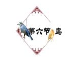 5.1.6鸟 课件 人教版八年级上册生物（22张ppt）