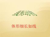 1.2 线形动物和环节动物课件3（47张ppt）新人教版八年级上