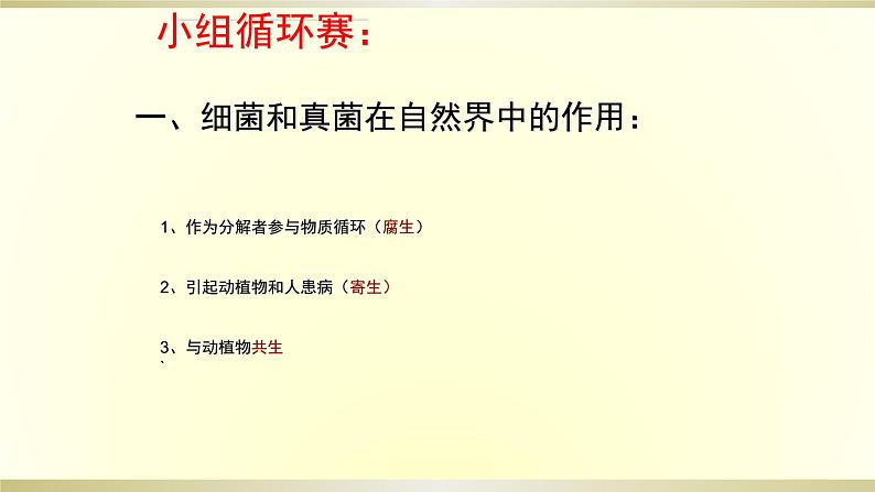 5.4.5 人类对细菌和真菌的利用（共42张幻灯片）第1页