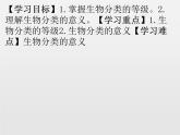 6.1.2从种到界新课课件（３１张ｐｐｔ）