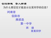 6.1.2从种到界新课课件（３１张ｐｐｔ）