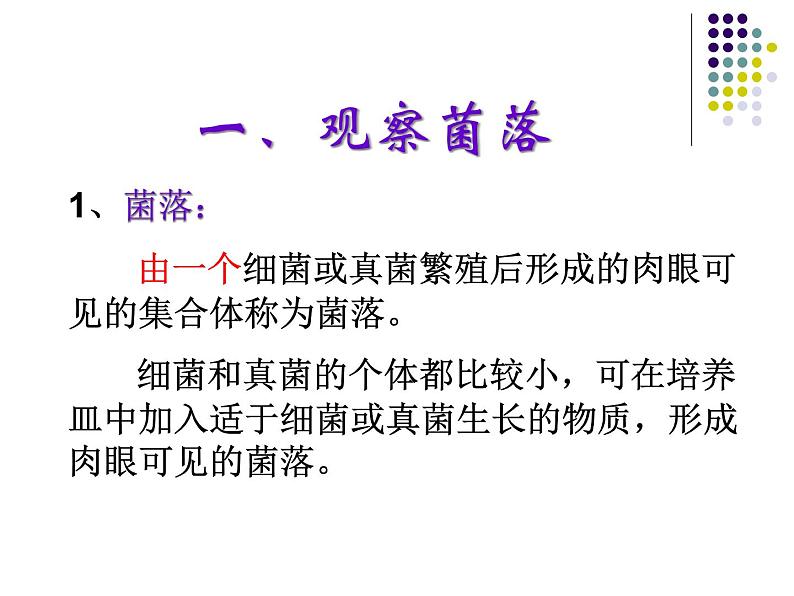 2018年秋人教版生物八年级下册教学课件：  第五单元 第4章 第一节  细菌和真菌的分布第4页