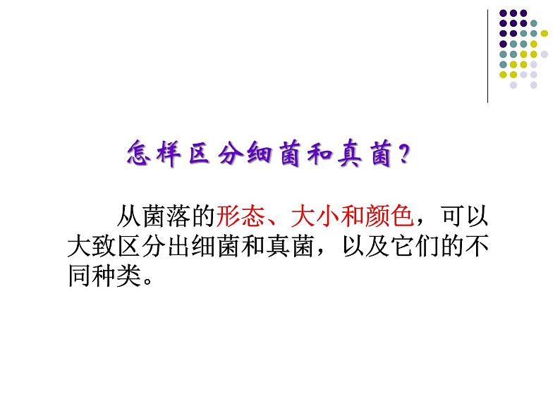 2018年秋人教版生物八年级下册教学课件：  第五单元 第4章 第一节  细菌和真菌的分布第7页