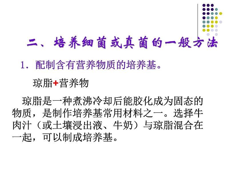 2018年秋人教版生物八年级下册教学课件：  第五单元 第4章 第一节  细菌和真菌的分布第8页