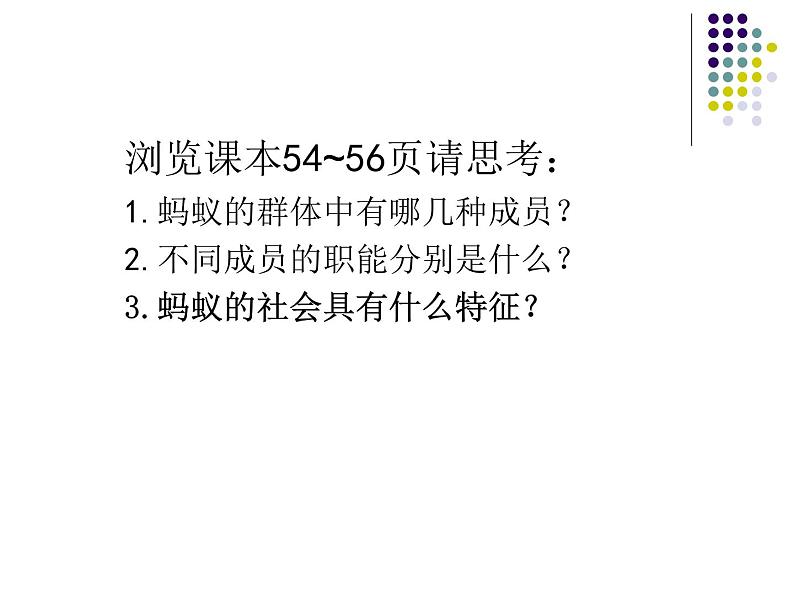 2018年秋人教版生物八年级下册教学课件：  第五单元 第二章 第三节  社会行为04