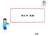 2018年秋人教版生物八年级下册教学课件：  第五单元 第4章 第三节  真菌