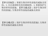 6.3保护生物的多样性新课课件（３８张ppt）
